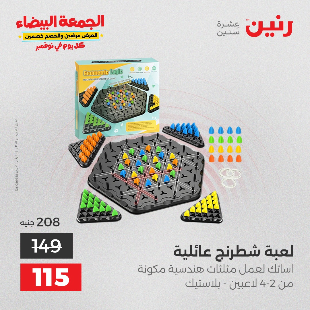 raneen offers from 11nov to 4nov 2025 عروض رنين من 11 نوفمبر حتى 4 نوفمبر 2025 صفحة رقم 39